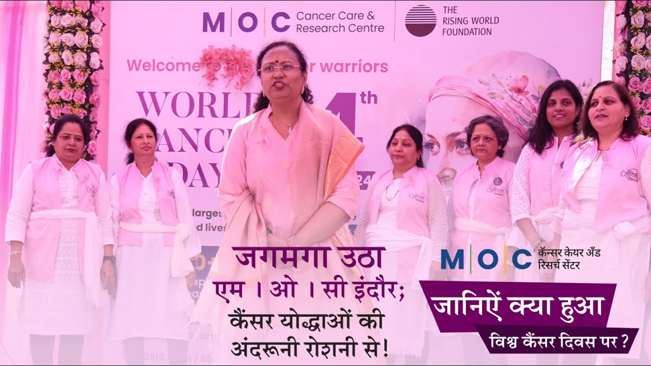 जगमगा उठा एम । ओ । सी इंदौर; जानिऐं क्या हुआ विश्व कैंसर दिवस पर ?