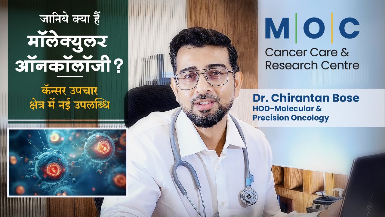 Emerging Role of Molecular Oncology | Dr. Chirantan Bose | M | O | C Cancer Care & Research Centre